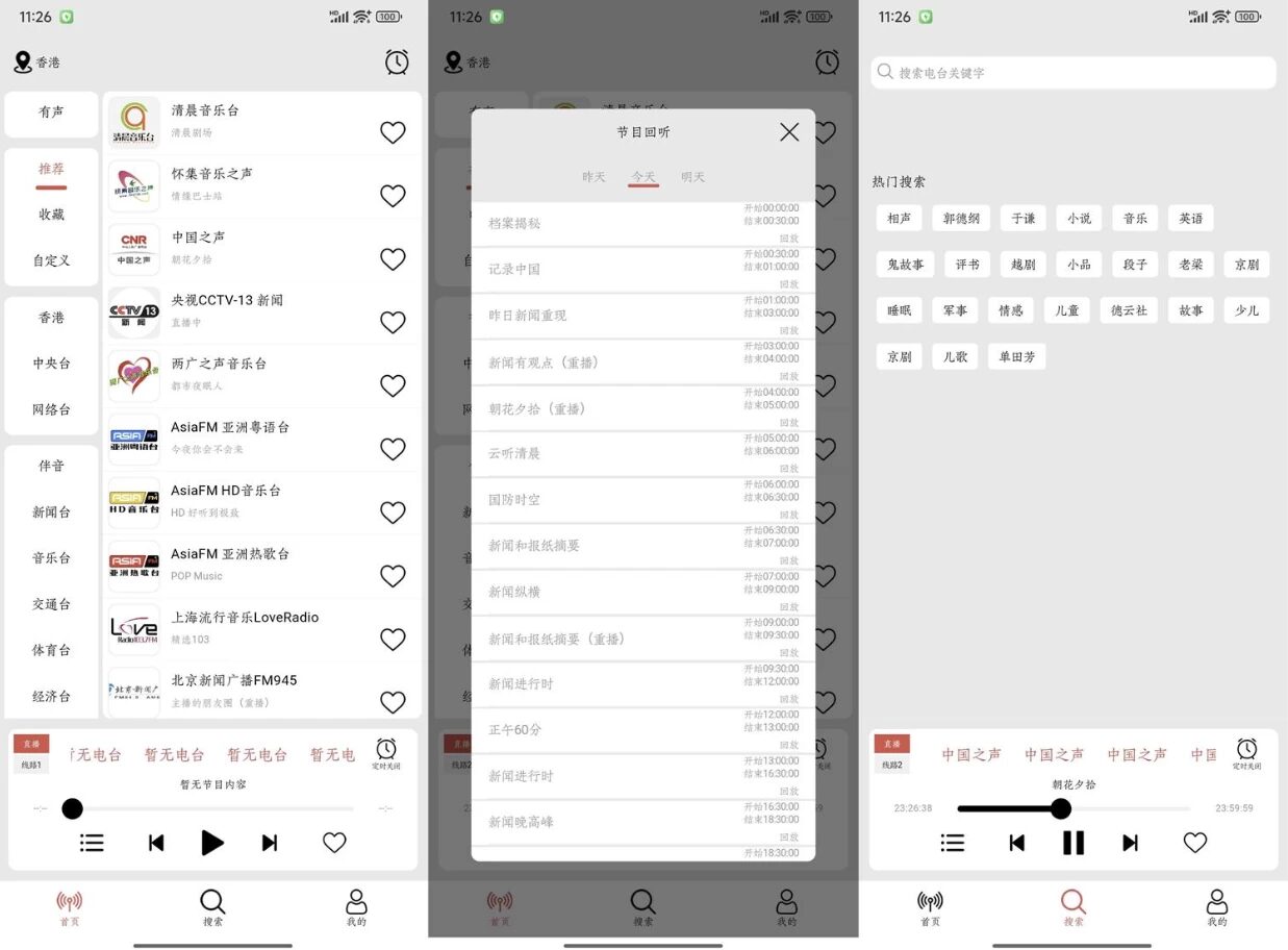 小旋风 v1.1.8:免费收听全国广播与有声内容聚合工具 截图