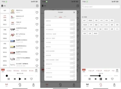 小旋风 v1.1.8：免费收听全国广播与有声内容聚合工具-山海之花 - 宝藏星球屋