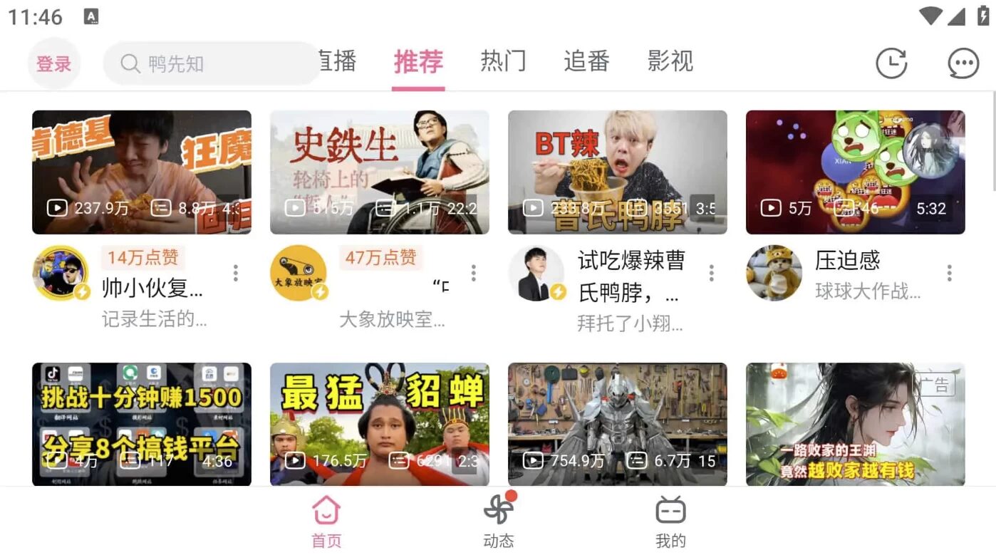 BilibiliHD 哔哩哔哩HD：为安卓平板优化的去广告追剧工具 截图
