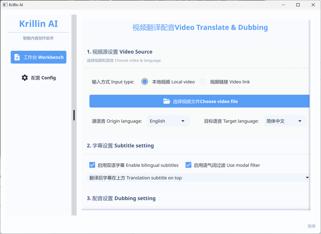 Krillin AI:一站式视频翻译配音工具,支持语音克隆与横竖屏输出-山海之花 - 宝藏星球屋