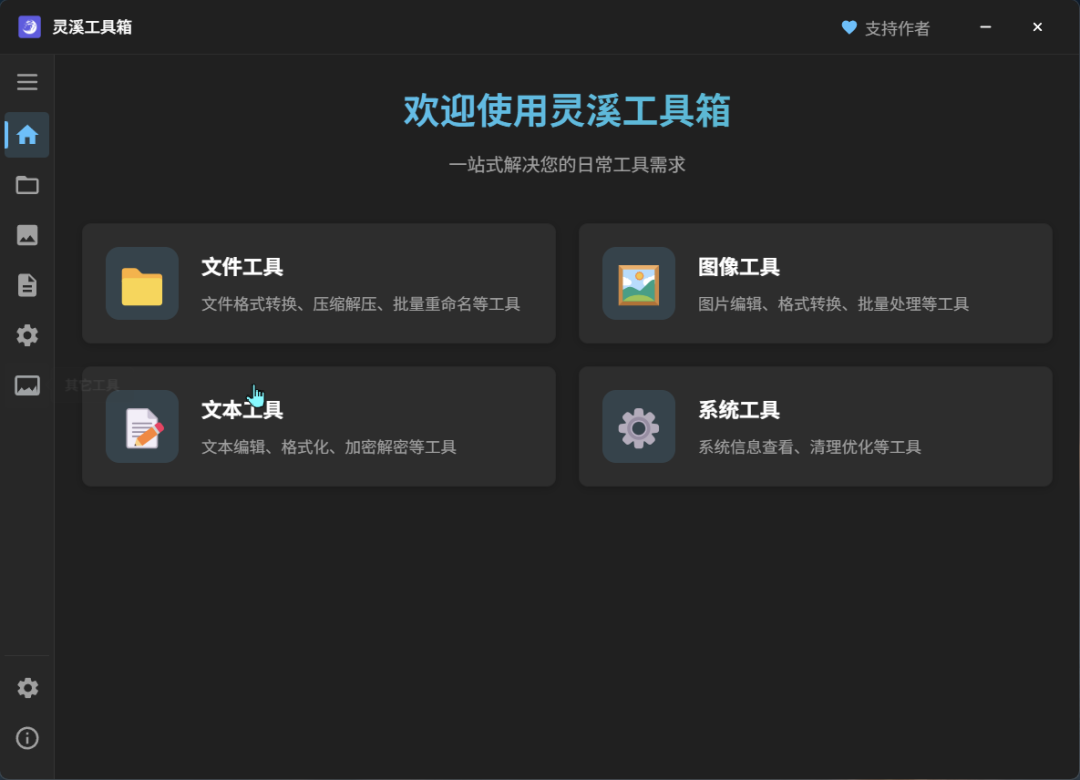 灵溪工具箱:集成多种文件与多媒体处理功能的高效桌面工具 截图