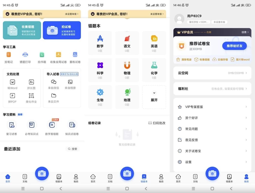 试卷宝 v4.7 解锁会员:一站式试卷错题整理与练习工具 截图