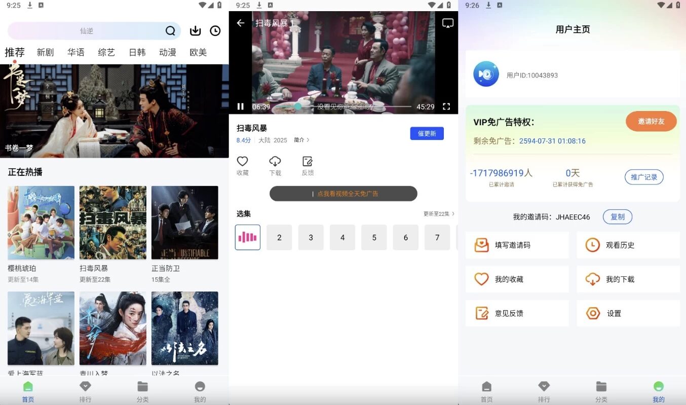 惊鸿视频 v1.2.0：去除广告的影视追剧工具 截图