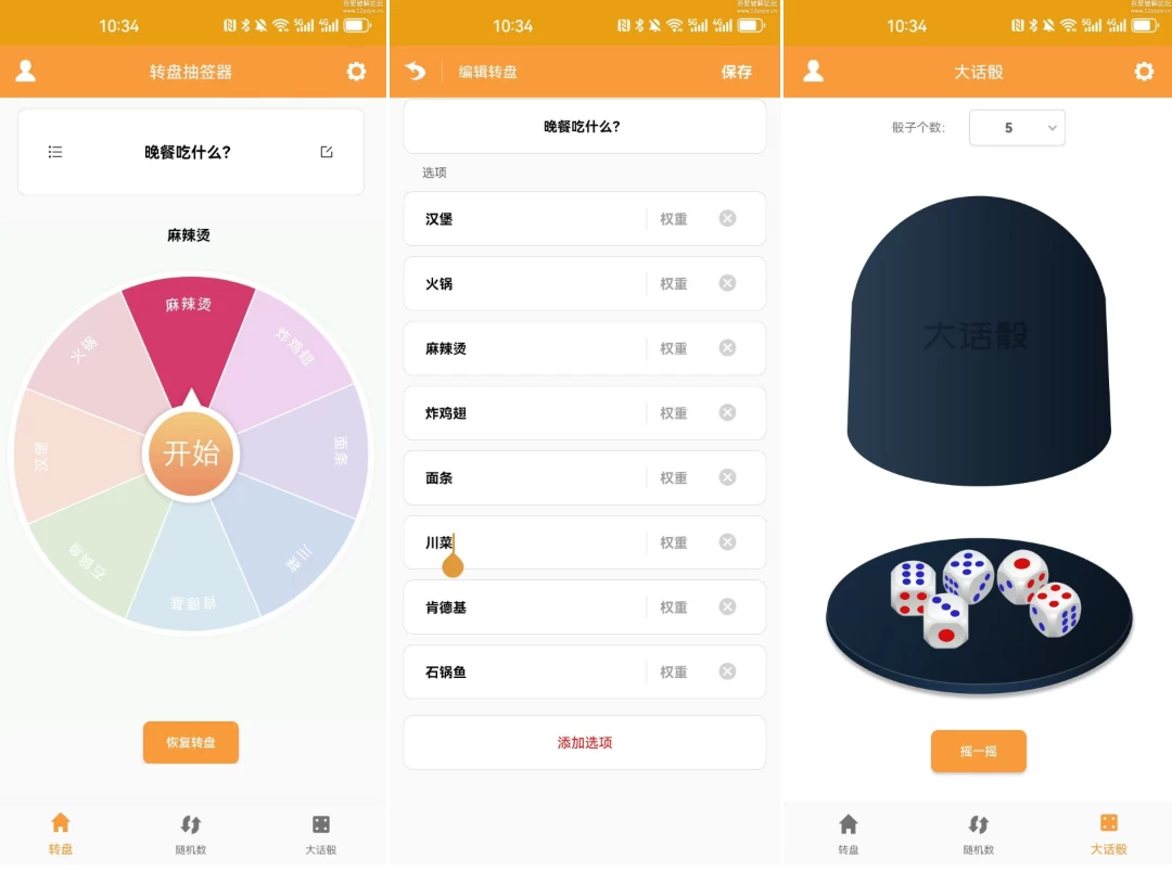 转盘抽签器 v1.3：聚会抽签与随机数字生成的轻量娱乐工具 截图