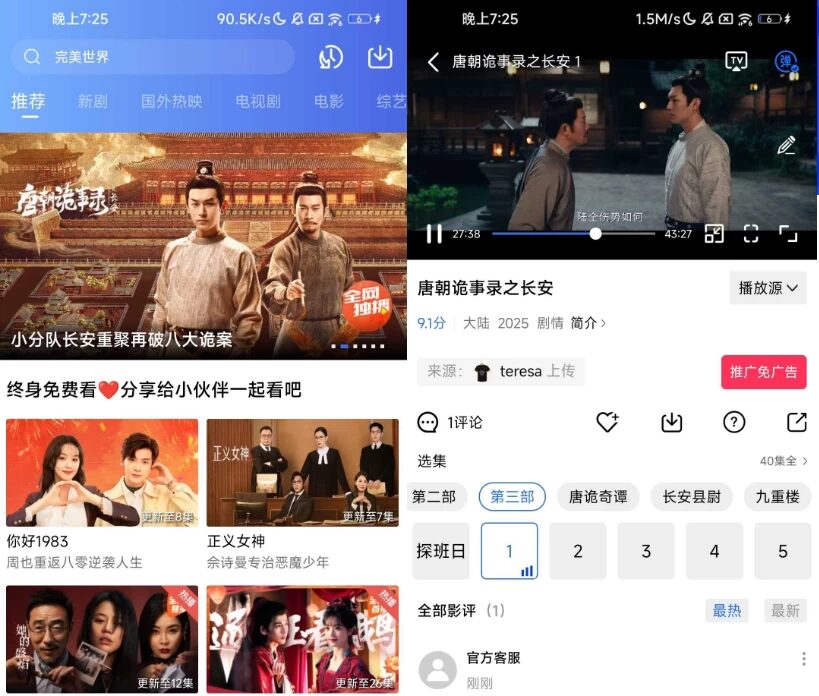 天鹅视频 v4.3.3 去广告：清爽追剧的在线影视播放工具 截图