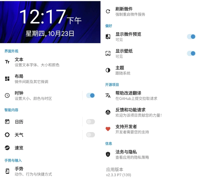Another Widget 小组件：为安卓桌面打造个性化信息插件-山海之花 - 宝藏星球屋