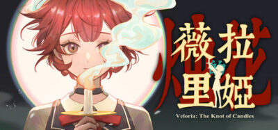 《薇拉里娅的烛花》一款二次元画风的角色扮演解谜游戏。玩家扮演少女在废弃孤儿院中探索，通过切换记忆改变地图状态解开谜题，全程中文配音，无跳脸惊吓，属于温和型冒险解谜体验。