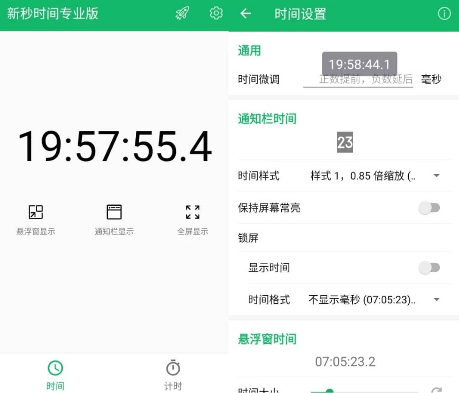 新秒 v8.5.0-ng 专业版：掌上精准秒表与时钟查看工具 截图