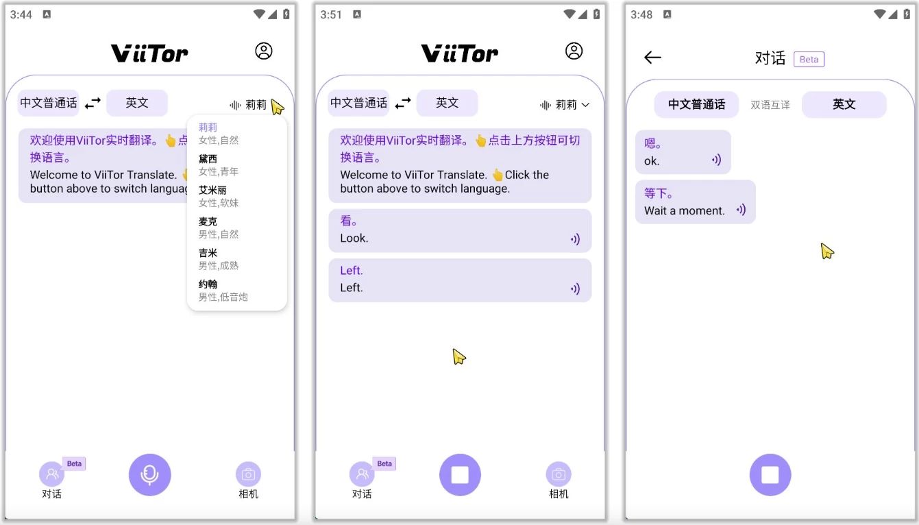 ViiTor 实时翻译：高识别率语音转文字与同声传译工具 截图