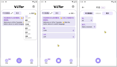 ViiTor 实时翻译:高识别率语音转文字与同声传译工具-山海之花 - 宝藏星球屋