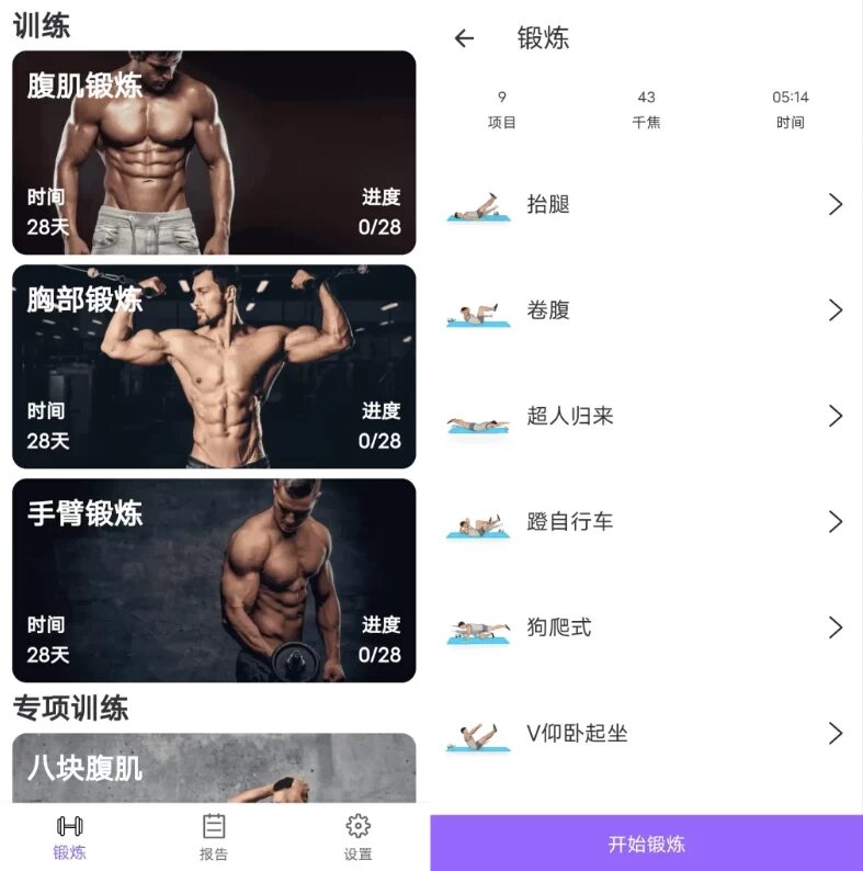 燃脂腹肌速成 v1.2.0：AI教练与社区打卡结合的腹肌训练助手 截图