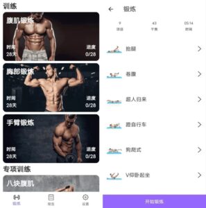 燃脂腹肌速成 v1.2.0：AI教练与社区打卡结合的腹肌训练助手-山海之花 - 宝藏星球屋