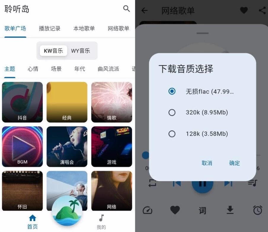 聆听岛音乐：聚合全网音源的轻量听歌工具 截图