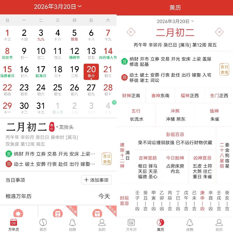 精准万年历 v3.1.1：查日期定节气，高效时间管理工具-山海之花 - 宝藏星球屋