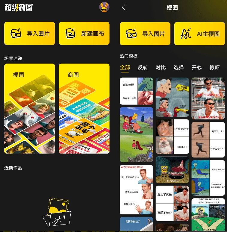 超级制图 v1.1.0：移动端AI图像处理与设计工具 截图