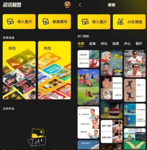 超级制图 v1.1.0：移动端AI图像处理与设计工具-山海之花 - 宝藏星球屋
