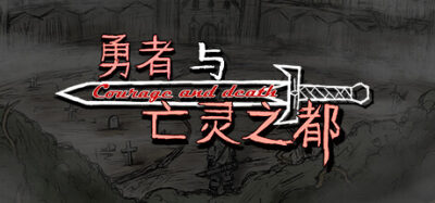 《勇者与亡灵之都》一款采用ATB行动条机制的半开放世界回合制RPG。探索充满亡灵与陷阱的大地，在快节奏战斗中做出策略选择，走向多结局之一。