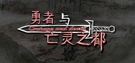《勇者与亡灵之都》一款采用ATB行动条机制的半开放世界回合制RPG。探索充满亡灵与陷阱的大地，在快节奏战斗中做出策略选择，走向多结局之一。-山海之花 - 宝藏星球屋