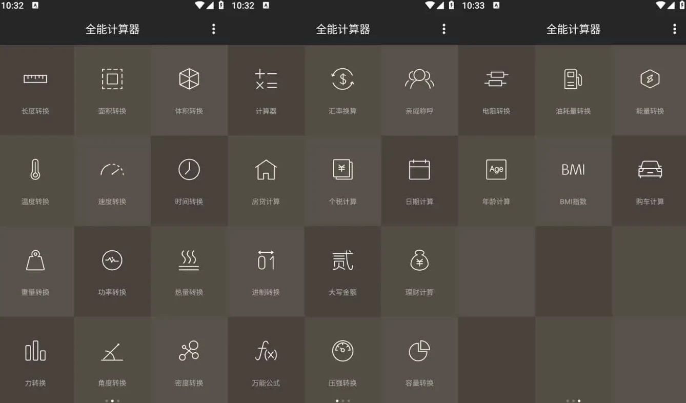 全能计算器 v25.0.4：集计算、换算与生活工具于一体的实用助手 截图