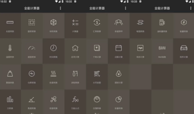 全能计算器 v25.0.4:集计算、换算与生活工具于一体的实用助手-山海之花 - 宝藏星球屋