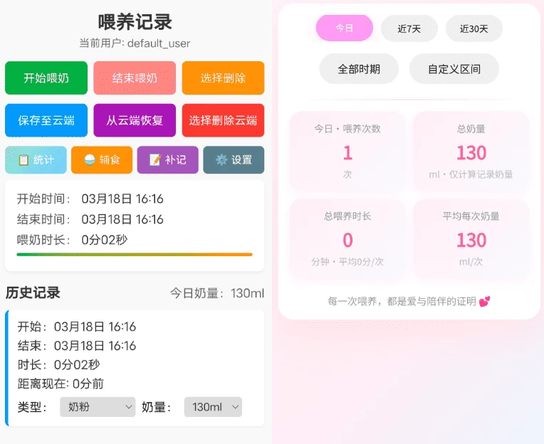 喂养记录 v5.0:精准记录宝宝喂养数据与成长分析 截图
