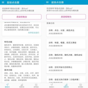 超级点击器 v7.0：全场景自动点击操作辅助工具-山海之花 - 宝藏星球屋