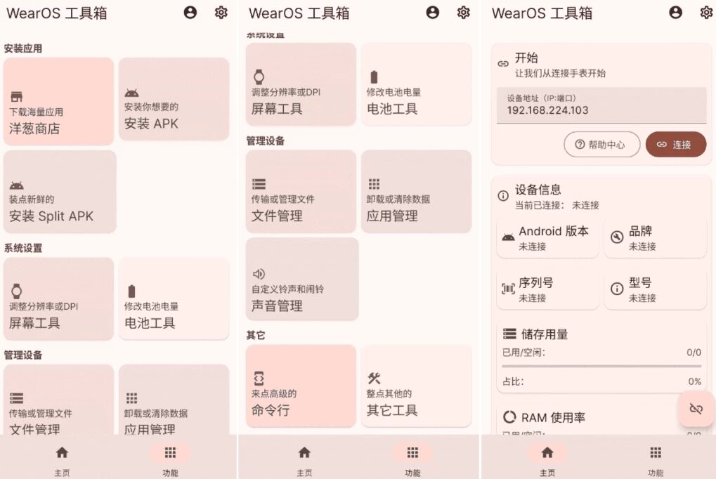 WearOS 工具箱:管理智能手表的手机端 ADB 调试工具 截图