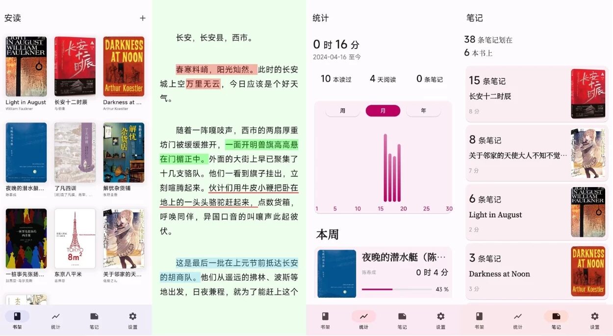 安读 v1.14.0：纯净阅读环境，提升专注力的电子书阅读工具 截图