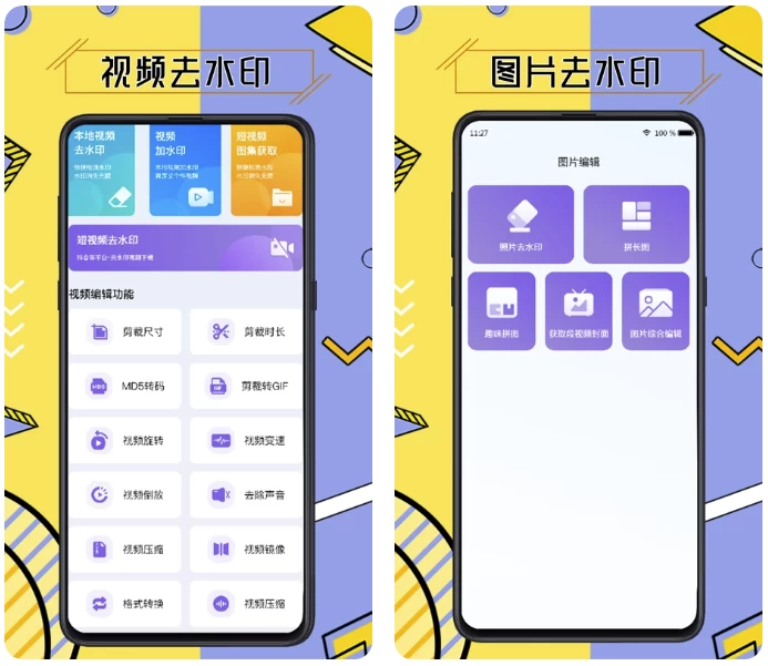 免费视频去水印擦除大师 v3.7.7 会员版:一键清除视频水印与标记 截图