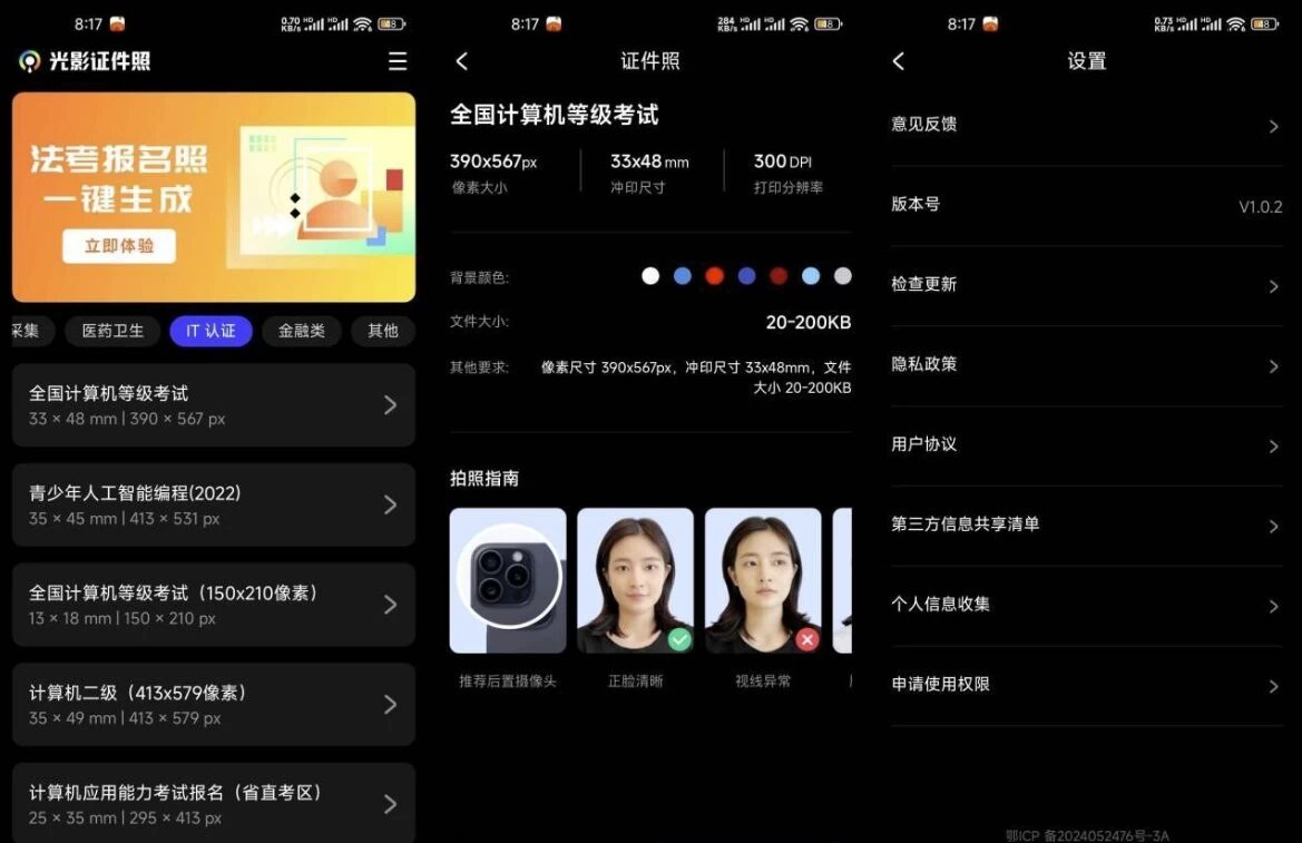 光影证件照 v1.0.4：快速生成合规证件照的免费小工具 截图