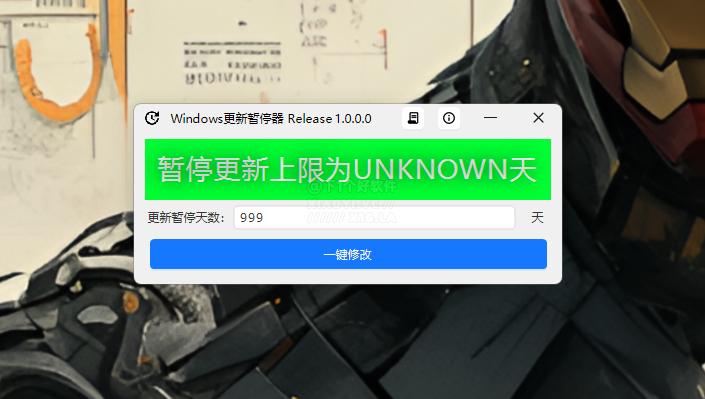 Windows更新暂停器：自定义暂停更新天数的小工具 截图