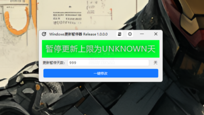 Windows更新暂停器：自定义暂停更新天数的小工具-山海之花 - 宝藏星球屋
