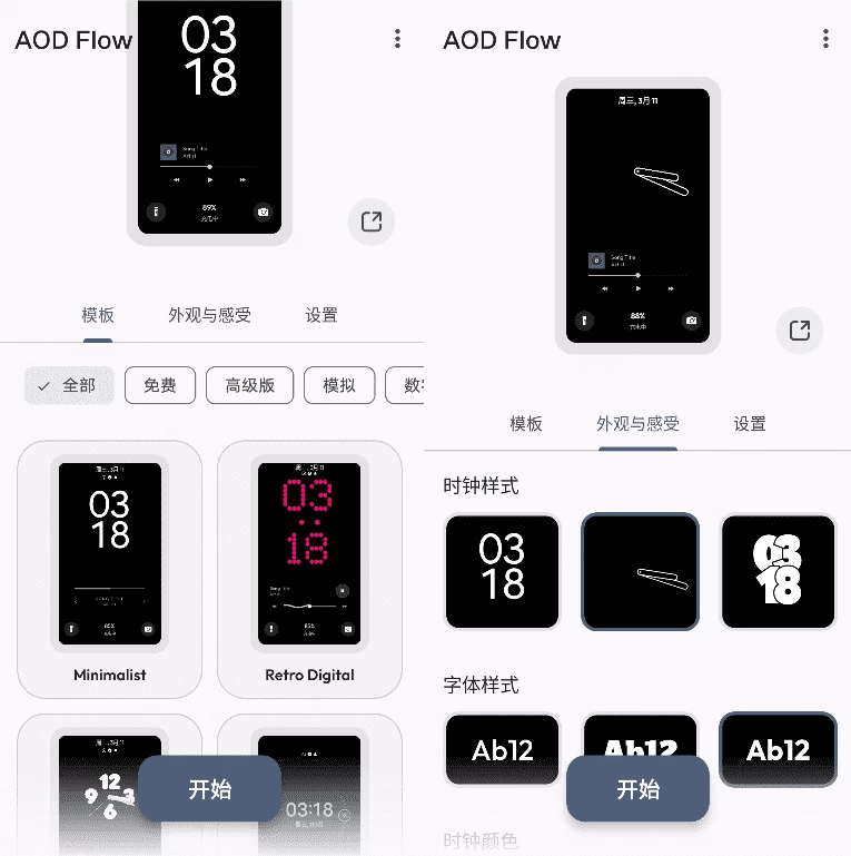 AOD Flow 息屏显示：为 OLED 屏幕打造个性化待机界面 截图