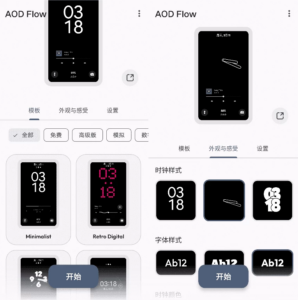 AOD Flow 息屏显示：为 OLED 屏幕打造个性化待机界面-山海之花 - 宝藏星球屋