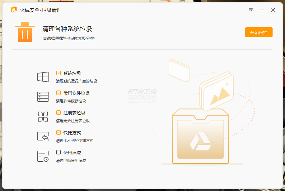 火绒小工具四合一:文件粉碎与系统清理实用套件 截图