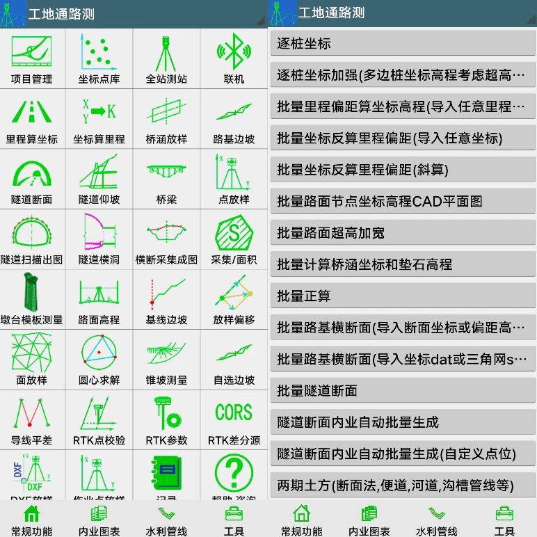 工地通路测 v9.00.86：工程测量全流程数据处理与工况测算工具 截图