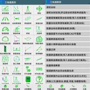 工地通路测 v9.00.86：工程测量全流程数据处理与工况测算工具-山海之花 - 宝藏星球屋