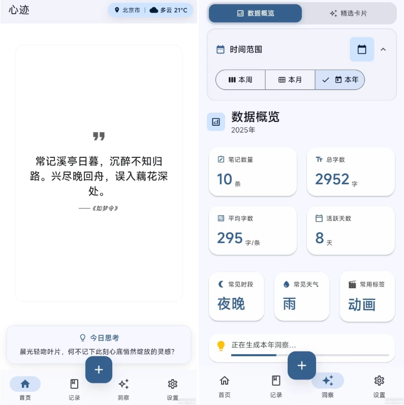 心迹 AI 智能笔记：用人工智能梳理灵感与知识脉络 截图