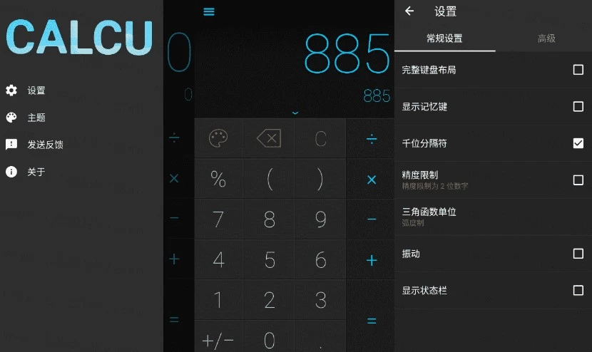 CALCU™ Pro 时尚计算器：融合个性外观与高效计算的日常工具 截图