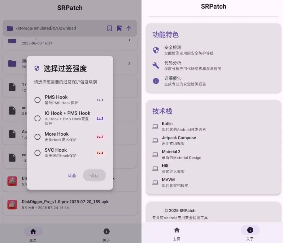 SRPatch X 去签名校验工具:为APK修改与二次打包提供多重保护方案 截图