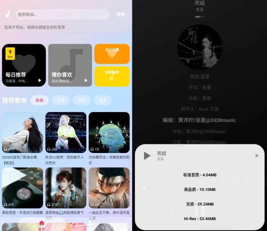 听了么 v1.2.0 全网音乐搜索利器：一站式聚合检索与在线试听工具-山海之花 - 宝藏星球屋