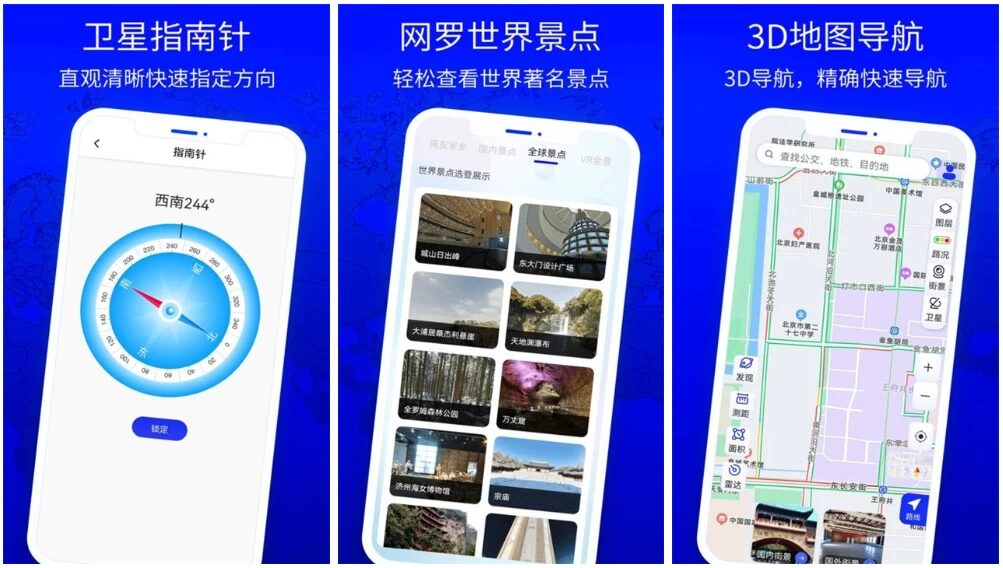 北斗狮卫星地图：全球街景探索与城市漫游查看工具 截图