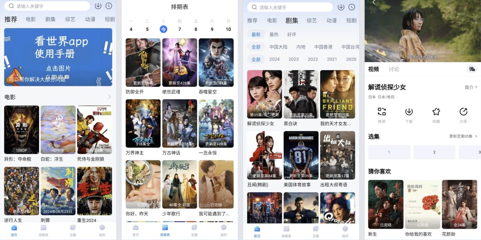 看世界 v4.0.1 去广告版：聚合海量影视资源的随身播放器 截图