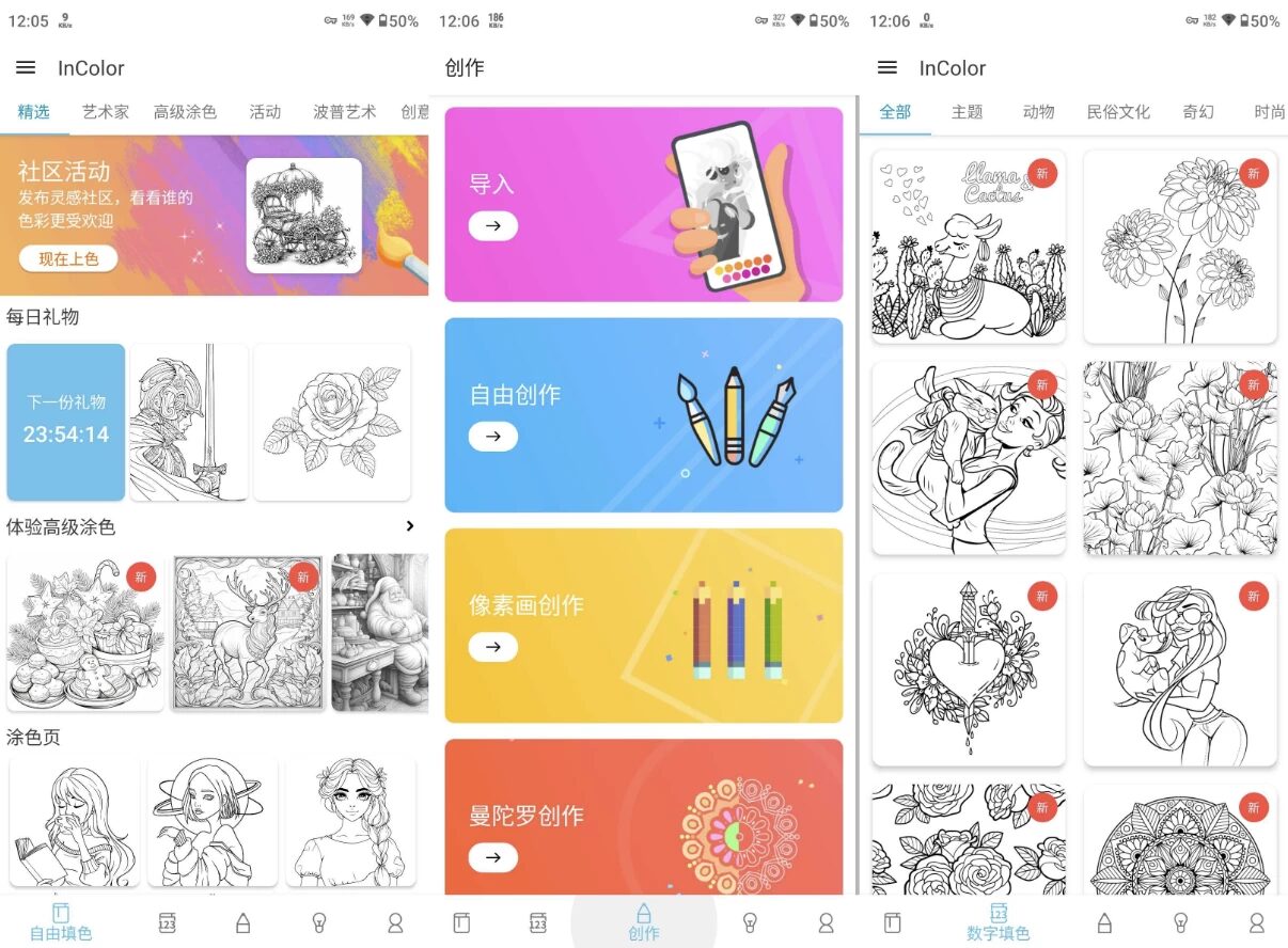 InColor 绘画 v7.3.1 高级版：涂色解压与绘画技巧提升的安卓应用 截图