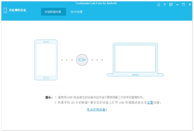 Coolmuster Lab.Fone 安卓数据恢复：找回误删联系人与照片的实用-山海之花 - 宝藏星球屋