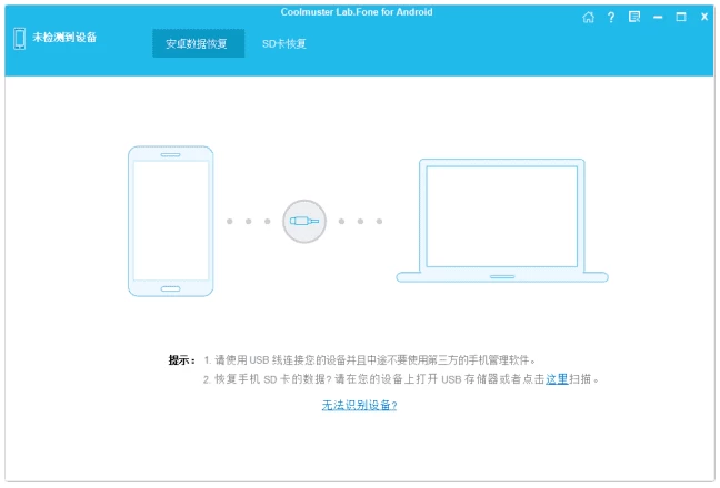Coolmuster Lab.Fone 安卓数据恢复：找回误删联系人与照片的实用-山海之花 - 宝藏星球屋