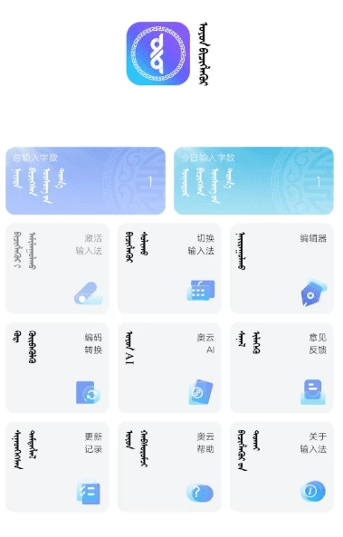 奥云输入法 v2.2.7：高效输入与个性化定制的日常打字助手-山海之花 - 宝藏星球屋