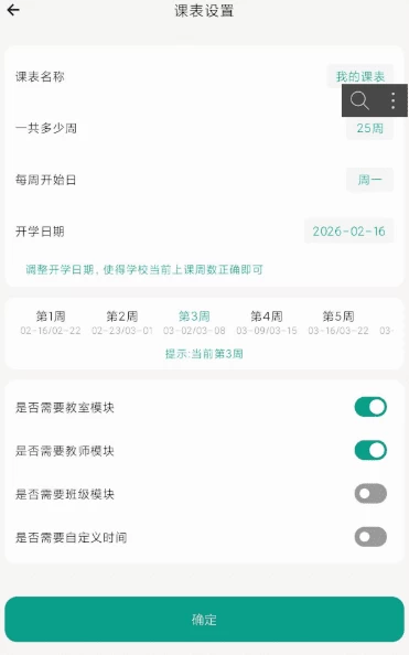 极简课程表 v4.0.1：制作与整理个人课表的轻巧工具-山海之花 - 宝藏星球屋