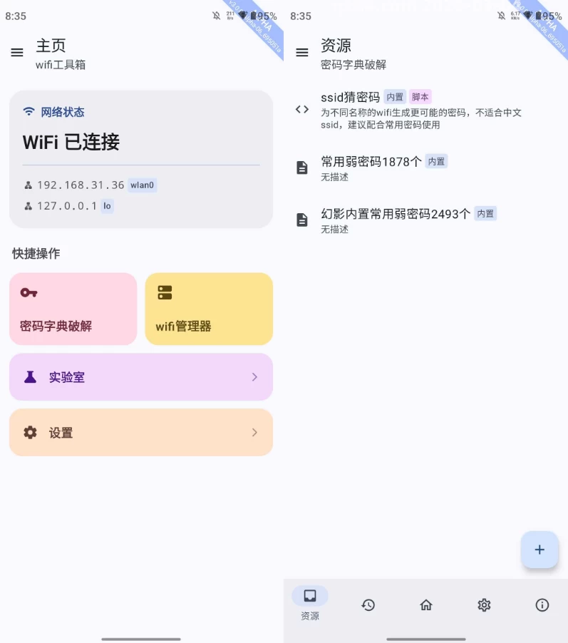 WIFI 工具箱：专注 WiFi 网络管理与安全检测的实用工具 截图