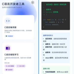 C语言编译器助手 v1.0：提供完整编译环境的代码编辑工具-山海之花 - 宝藏星球屋